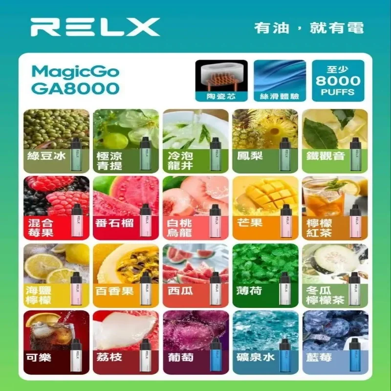 【極涼青提】RELX 拋棄式 8000口 | 悅刻GA 8000口 | 台灣現貨秒發