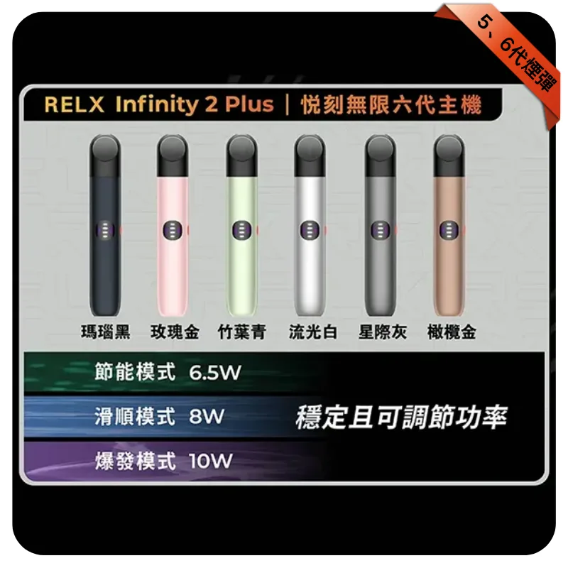 悅刻六代主機瑪瑙黑｜RELX Infinity 2 煙桿・三檔調節・兼容4/5代煙彈